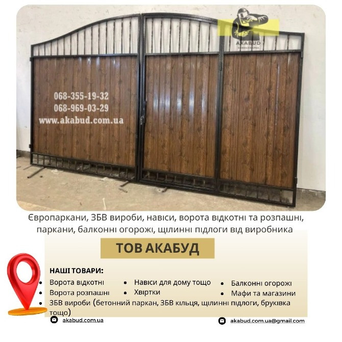Производство и установка заборов, ворот, навесов и ЖБИ изделий Кривий Ріг - зображення 1