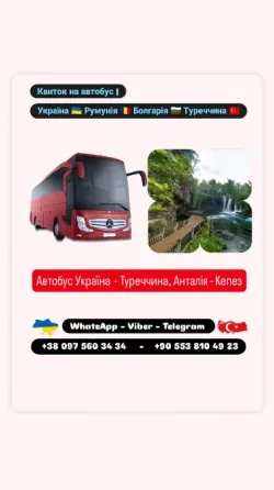 Автобус Київ Анталія, Кепез Киев