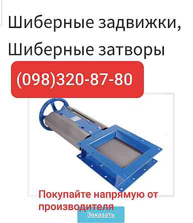 Задвижка реечная роликовая и безроликовая Киев