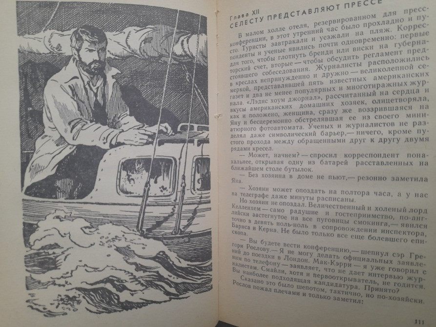 Братья Абрамовы Абрамов Селеста — 7000 БПНФ библиотека приключений фантастики Запоріжжя - зображення 6
