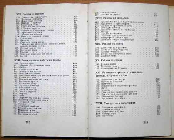 200 работ для умелых рук. Честмир Барта Богодухів