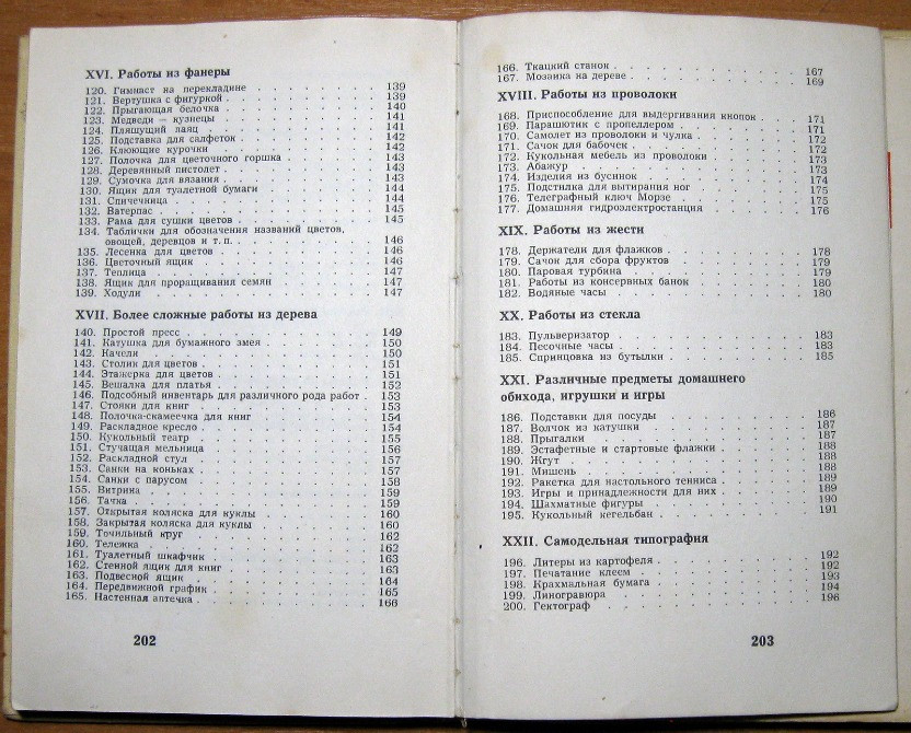200 работ для умелых рук. Честмир Барта Богодухів - зображення 1