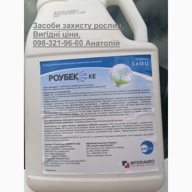 Выгодное предложение, Прилипатель Роубек (Саммит агро), Адъювант Роубек цена 9$/л. Київ - зображення 1