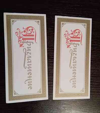 Открытки пригласительные СССР. Чистые Львов