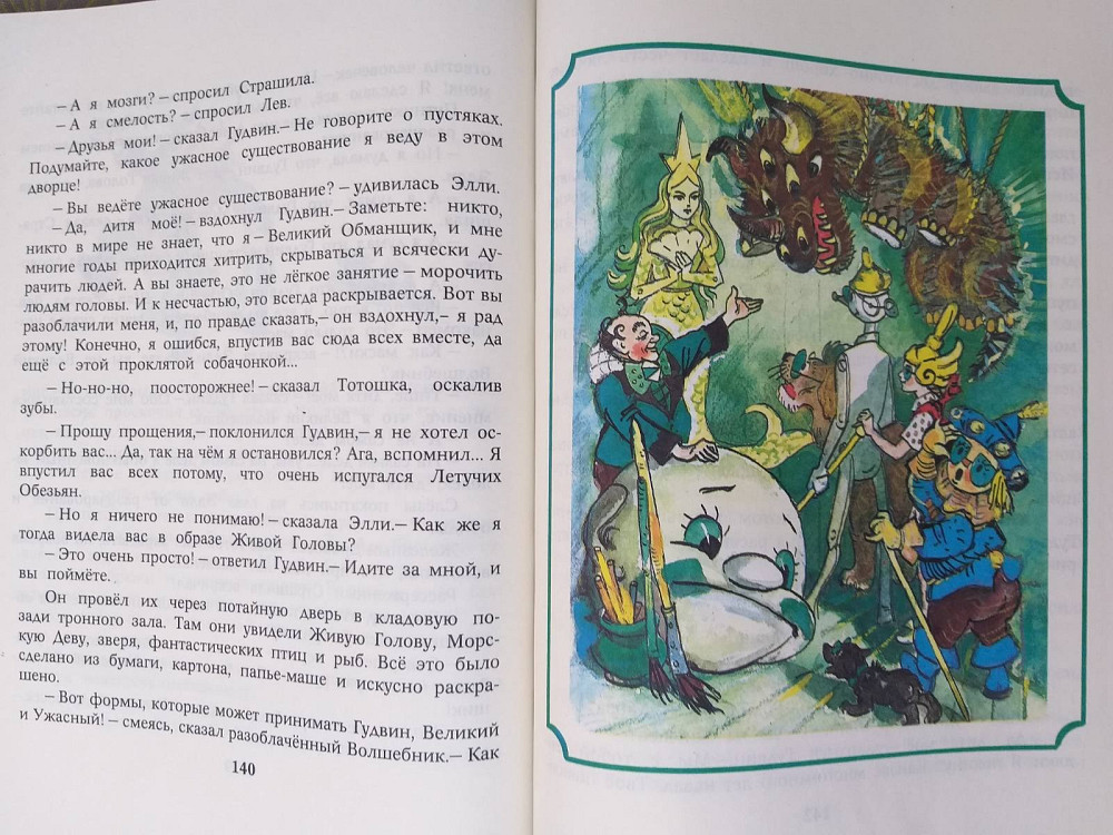 Александр Волков Волшебник Изумрудного города Сказки приключения Запоріжжя - зображення 11