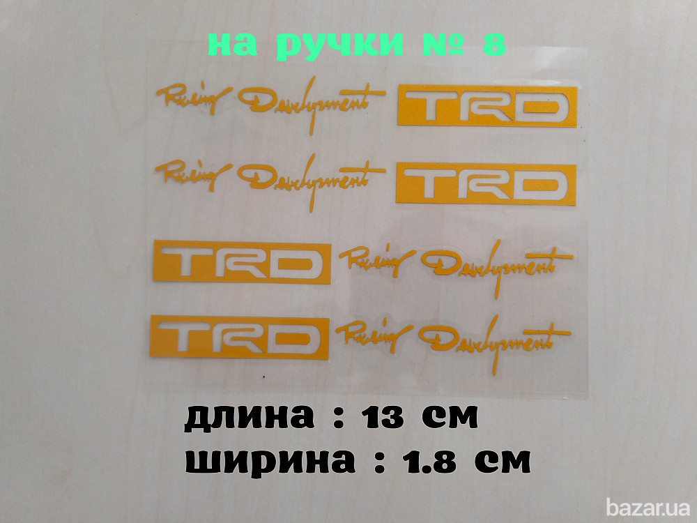 Наклейка на ручки авто № 8 Желтая ( светоотражающий эффект ) Борисполь - изображение 1