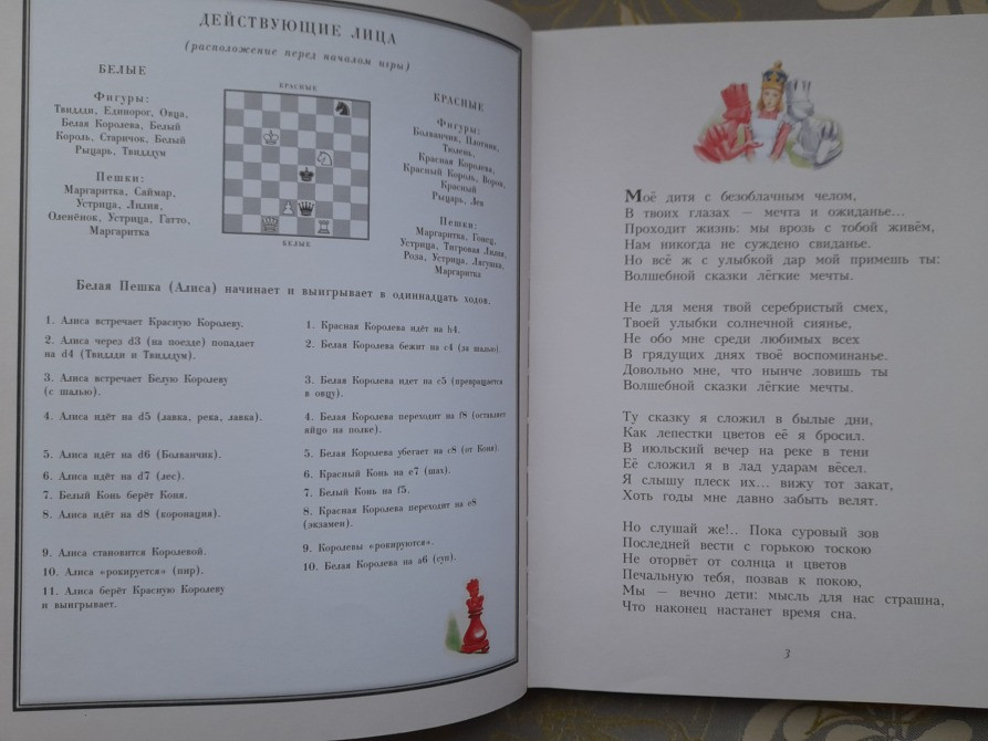 Льюис Кэрролл Алиса в Зазеркалье художник Марайя сказки приключения Запоріжжя - зображення 3