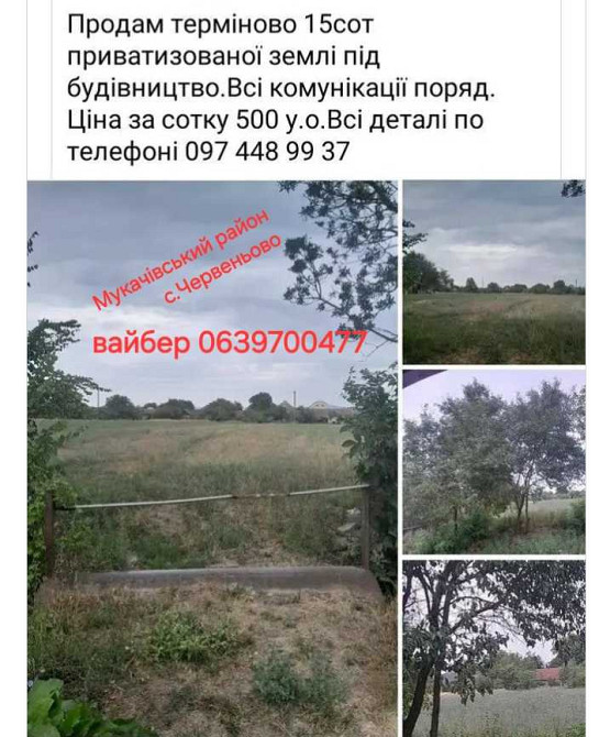 продажа участок под жилую застройку Мукачевский, Червенево, 7500 $  - изображение 1