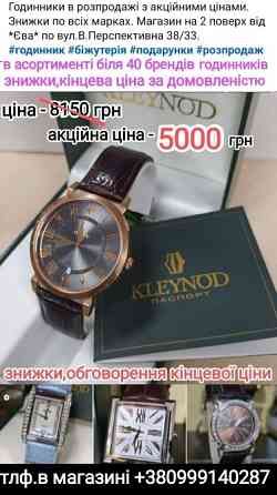 Магазин *Годинники, подарунки* центр м.Кропивницький Кропивницький