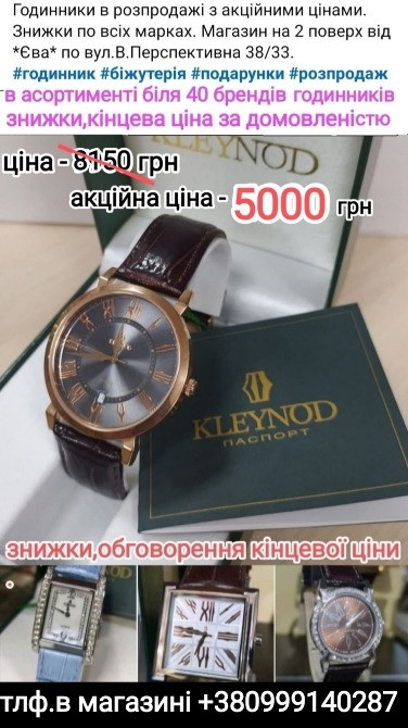 Магазин *Годинники, подарунки* центр м.Кропивницький Кропивницький - зображення 5