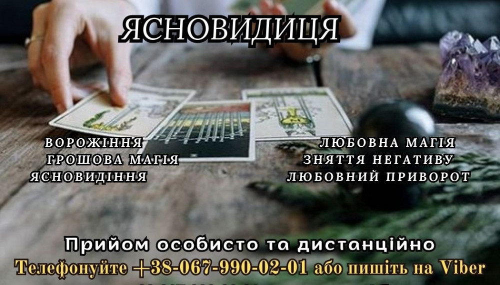 Любовний приворот за фото. Послуги екстрасенса. Тернопіль - зображення 1