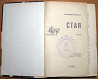 Стая (Повесть). Аркадий Адамов Богодухов