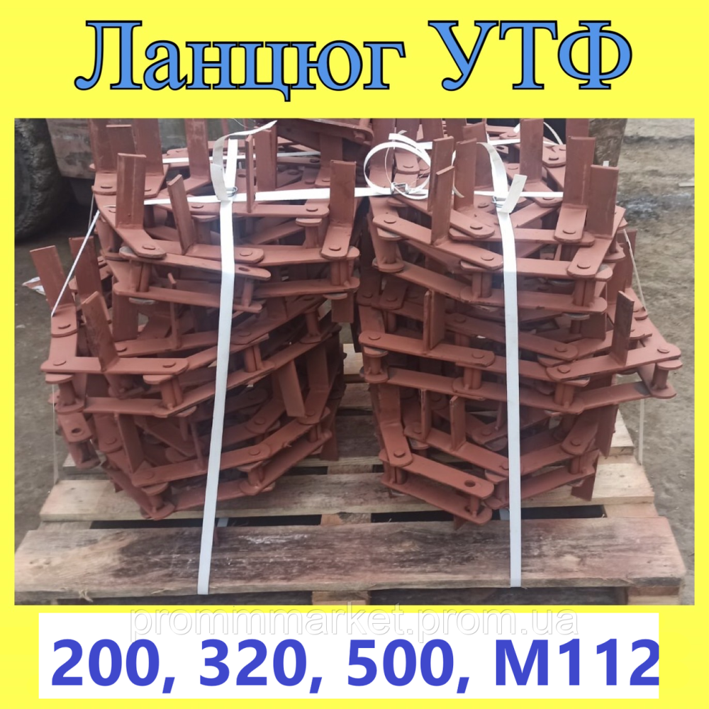 Цепь К4- УТФ-200, УТФ-320, УТФ-500, М112 Дніпро - зображення 1