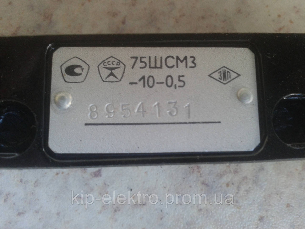 Шунт 75ШСМ, 75ШСМ3, 75ШСММ3, 75ШСМОМ3 Київ - зображення 4