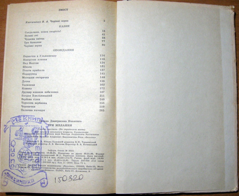 Три бажання. (Казки, оповідання). Оксана Іваненко Богодухів - зображення 2