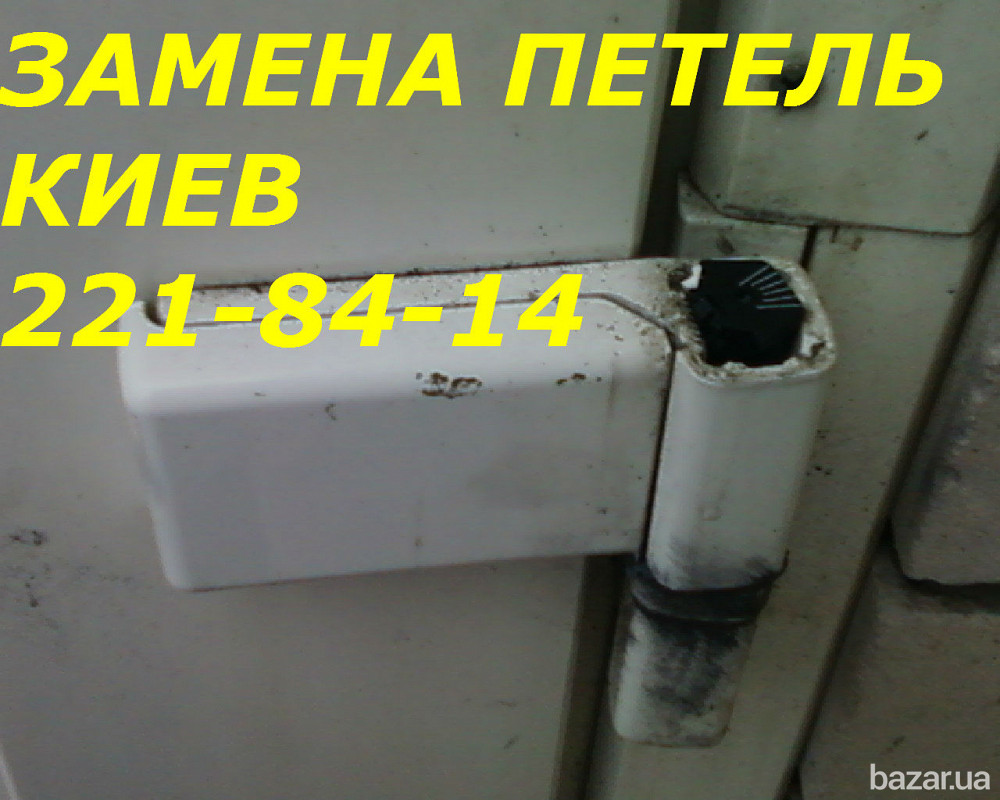 Замена петель в алюминиевых и металлопластиковых дверях, установка петель Киев, петли Киев Киев - изображение 1