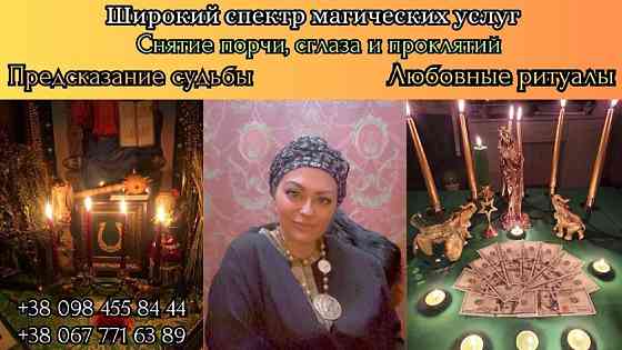 Народная Ясновидящая Татьяна Киев. Обряд на сохранение семьи Киев. Киев