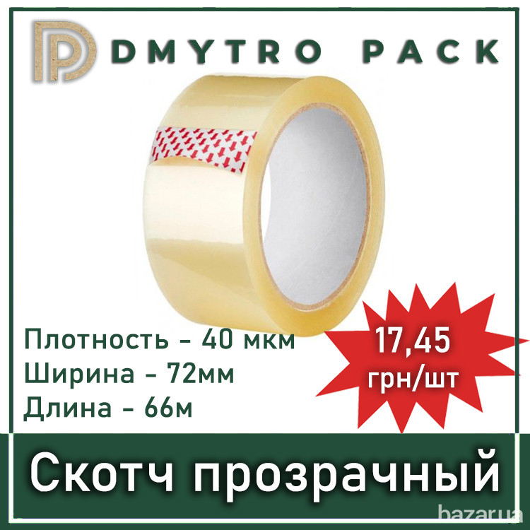 Скотч 66 м 72 мм упаковочный широкий прозрачный (клейкая лента) 40 мкм Херсон - изображение 2