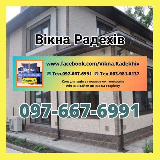 Вікна Радехів Радехов - изображение 4