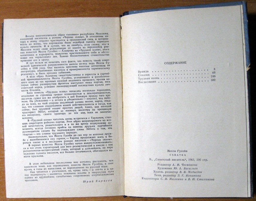 СХВАТКА (Повести). Мехти Гусейн Богодухов - изображение 2