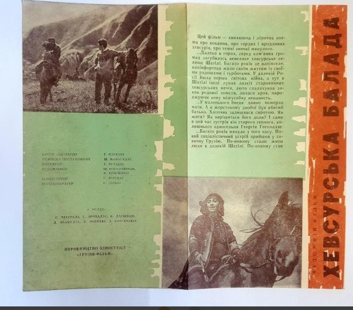 Рекламний буклет Хевсурська балада 1966 Львов - изображение 2