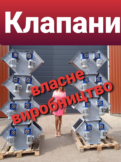 Клапан перекидной двухсторонний КДР-3 элеваторного самотека , нория Киев - изображение 3