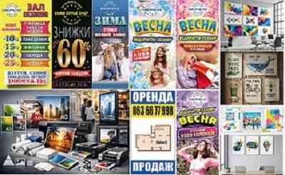 Друк плакатів та афіш Київ