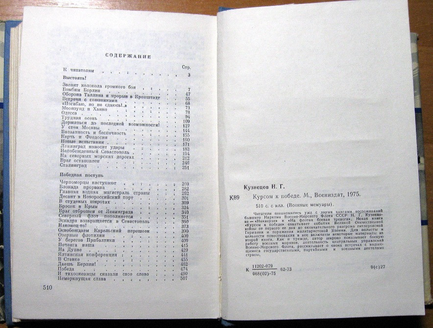 Курсом к победе. Н.Г. Кузнецов Богодухов - изображение 3