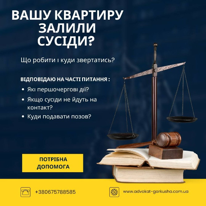 Консультация адвоката в Киеве. Київ - зображення 1