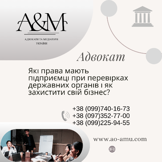 Які права мають підприємці при перевірках державних органів і як захистити свій бізнес Харків - зображення 1