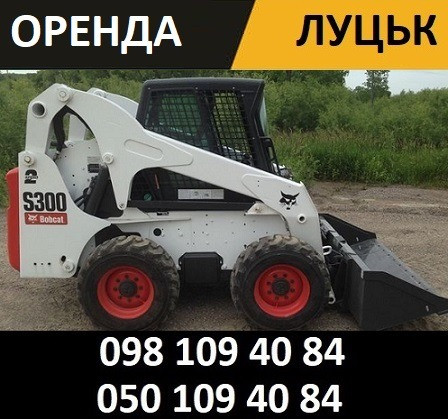 Послуги Бобкат Луцьк Вигідні ціни Луцк - изображение 1