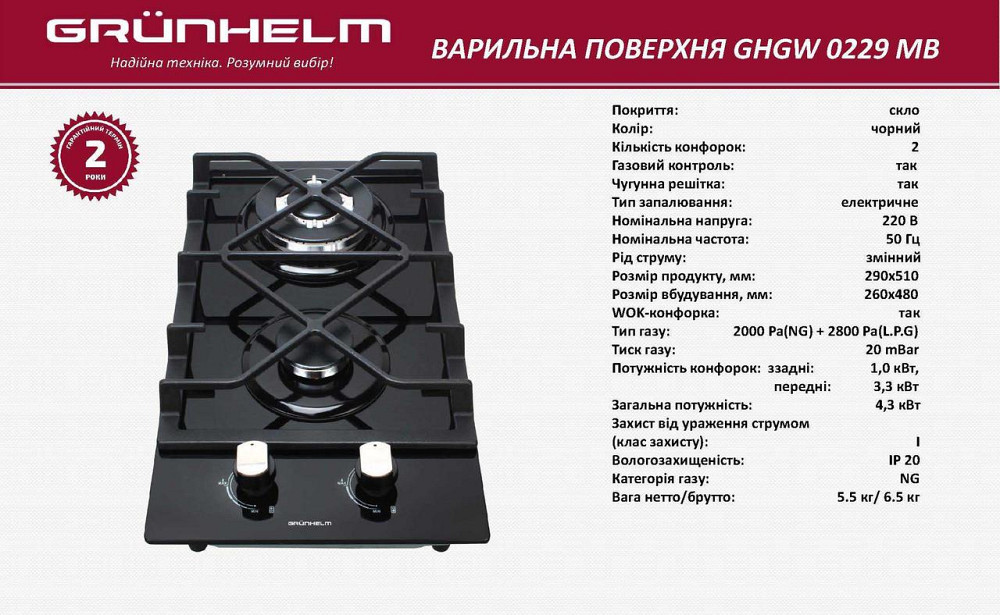 Газовая варочная поверхность GRUNHELM GHGW 0229 MB WOK (2 конфорки, чугун. газ контроль) 143074 Киев - изображение 12