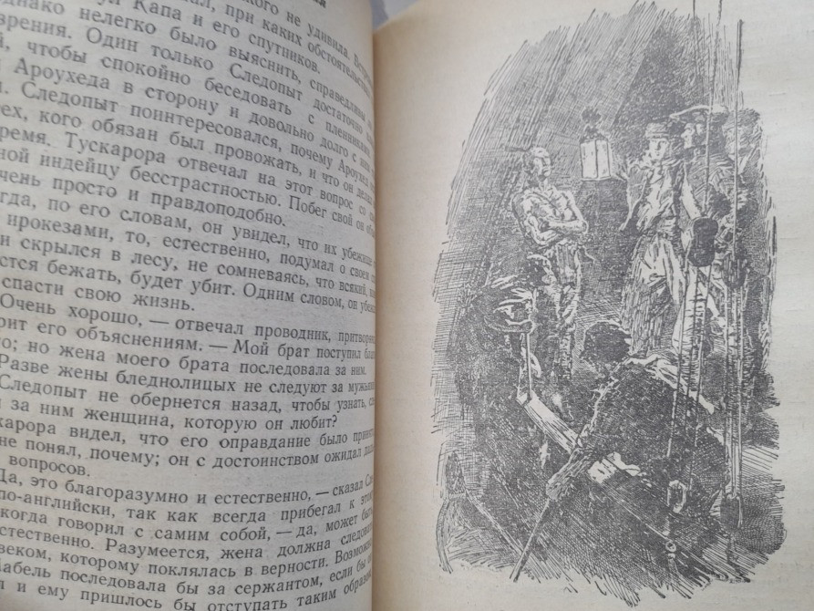 Д. Фенимор Купер Следопыт, или На берегах Онтарио 1952 БПНФ Библиотека приключения фантастика Запорожье - изображение 5