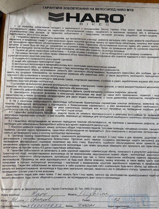 Велосипед Haro Flightline Дніпро - зображення 6