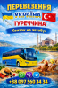 Автобус Україна Туреччина Київ