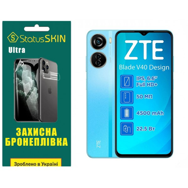 Поліуретанова плівка StatusSKIN Ultra на екран ZTE Blade V40 Design Глянцева Харків - зображення 1