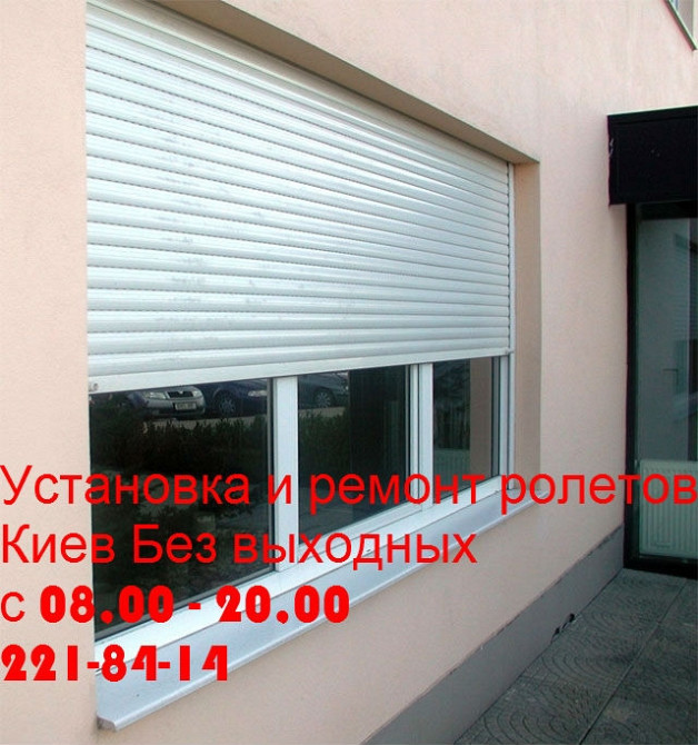 Срочный ремонт ролетов Киев, ремонт ролет Киев - изображение 1