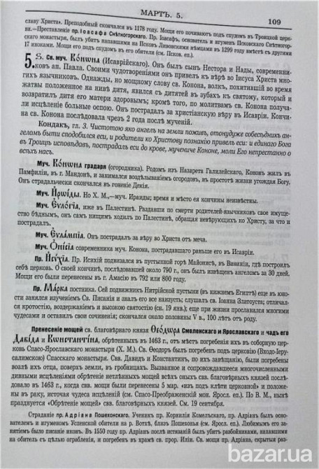Настольная книга священно-церковно-служителя. С.В. Булгаков в 2-х томах Київ - зображення 2