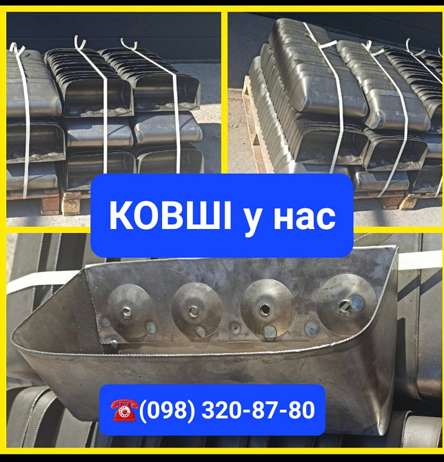 Ковш норийный 240 мм
ковш норийный металлический сварной Київ - зображення 3