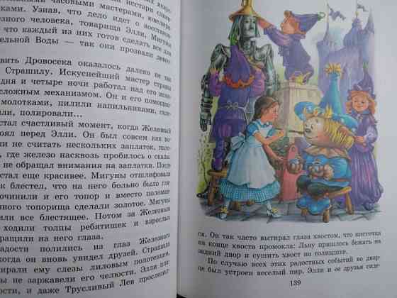 А. Волков Волшебник Изумрудного города сказки Запоріжжя