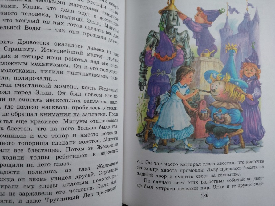 А. Волков Волшебник Изумрудного города сказки Запорожье - изображение 4