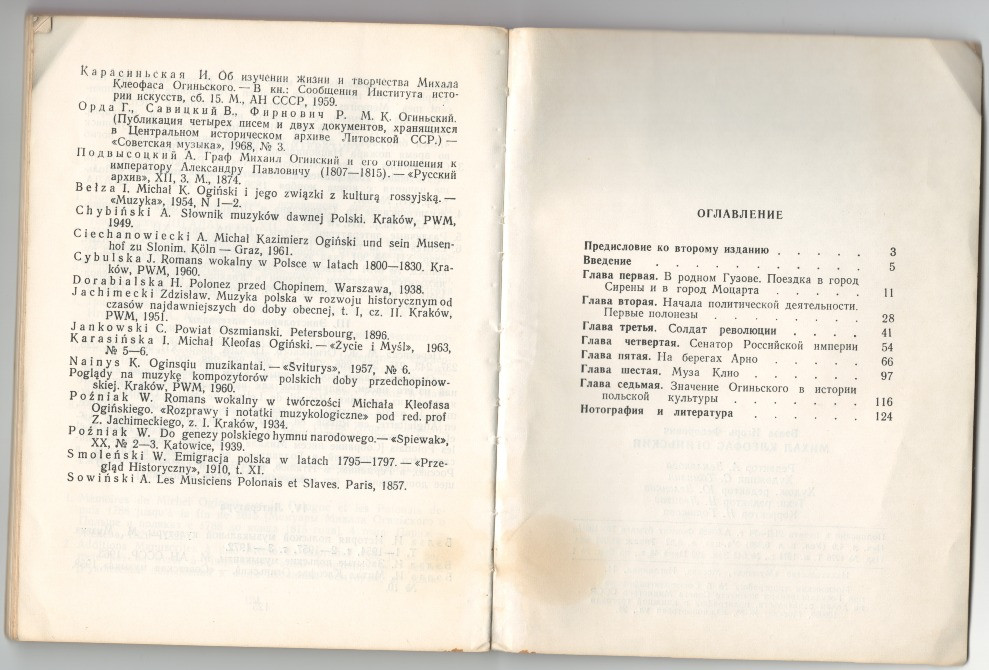 Михал Клеофас Огиньский. Игорь Бэлза Харків - зображення 6