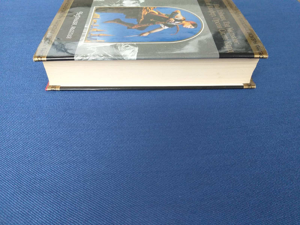 Нил Гейман антология Чёрная магия Шедевры фантастики Запоріжжя - зображення 7