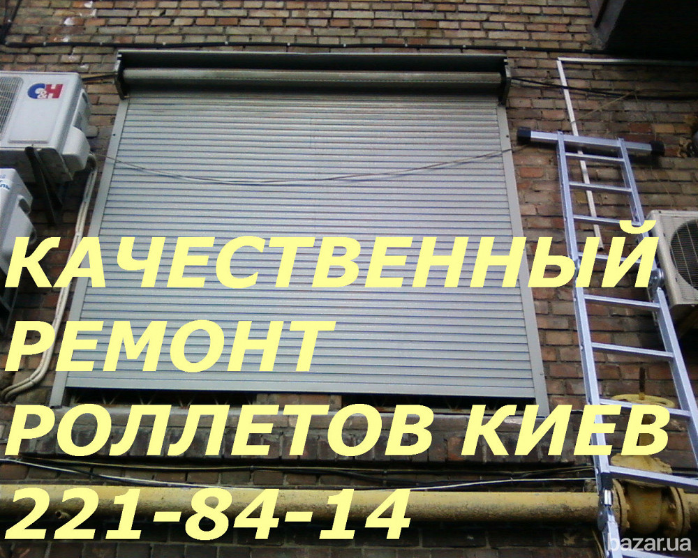 Киев ремонт ролет, обслуживание роллет Киев Киев - изображение 1