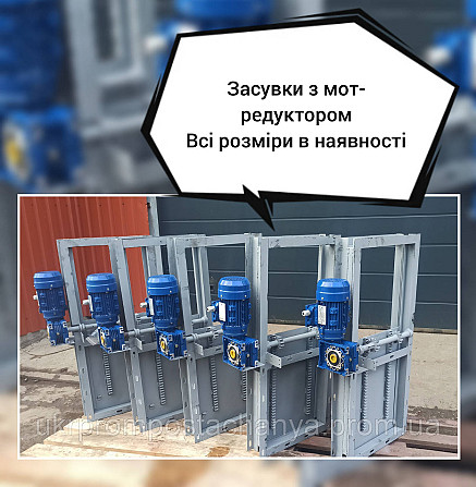Задвижки с електроприводом, с мотор - редуктором 300*300 мм Вінниця - зображення 2