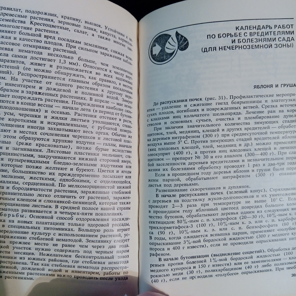 Сад без химии. Защита растений от вредителей. Львов - изображение 6