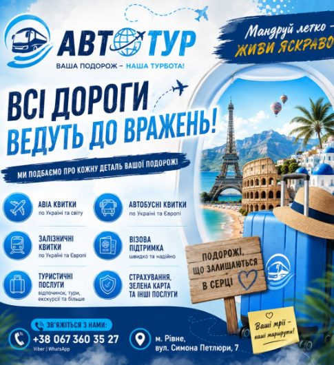 Міжнародні та внутрішні перевезення Рівне - зображення 1