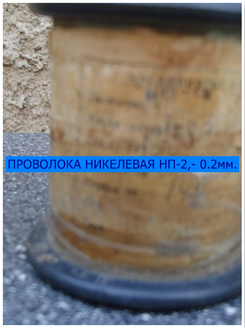 дріт нікель нп 2 0.2мм Київ - зображення 1