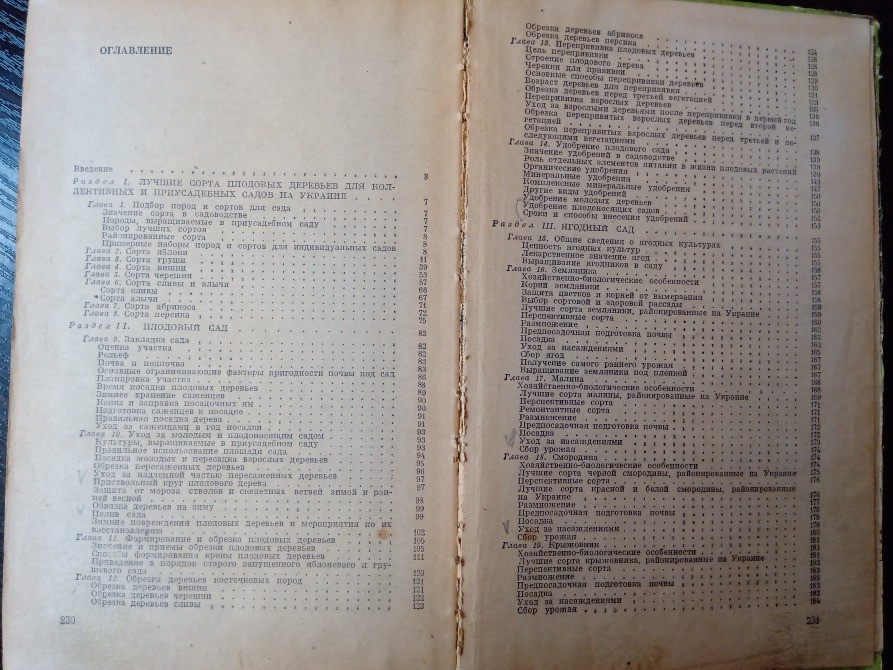 Книги: Овощи. Овощеводство. Огород. Львів - зображення 7