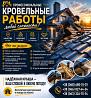 Профессиональные кровельные работы, Ремонт крыш Днепр